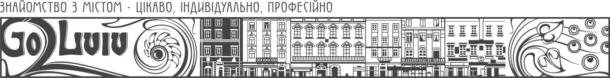 Екскурсії Львів